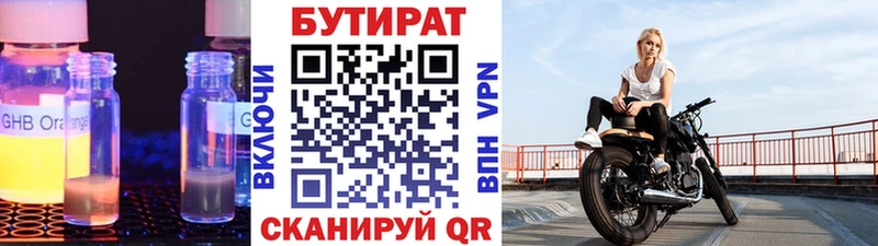 БУТИРАТ Butirat  Калязин 