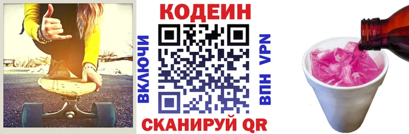 Кодеин Purple Drank  Калязин 